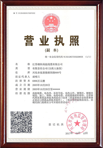 江蘇朝陽高溫線纜有限公司,電力電纜,電氣裝備用電線電纜,特種電纜